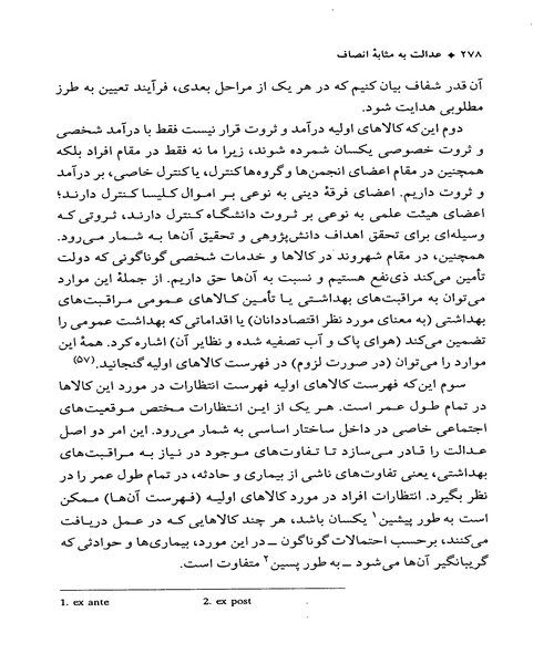 عدالت به مثابه انصاف - نمونه چهارم - جزیره کتاب های الکترونیکی